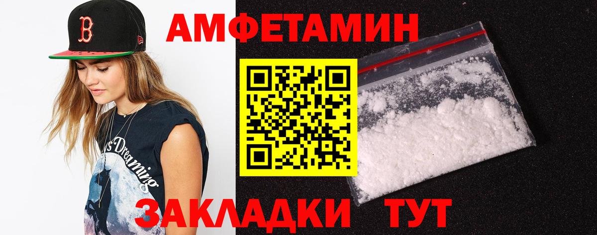 АМФ  Amphetamine Розовый  Вход с VPN  Егорьевск 