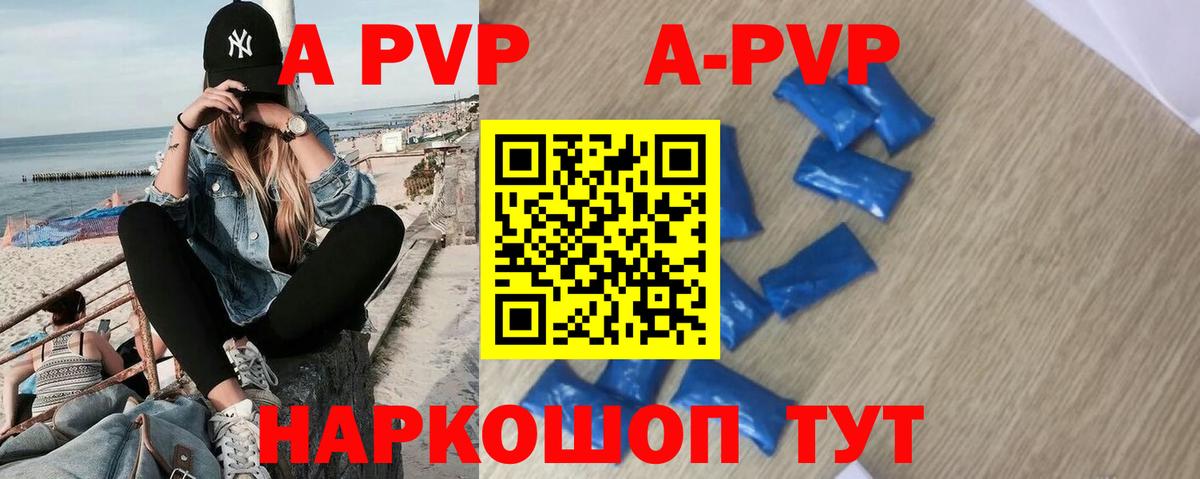 A PVP кристаллы  APVP  Егорьевск  Альфа ПВП кристаллы  сколько стоит  Вход с VPN 
