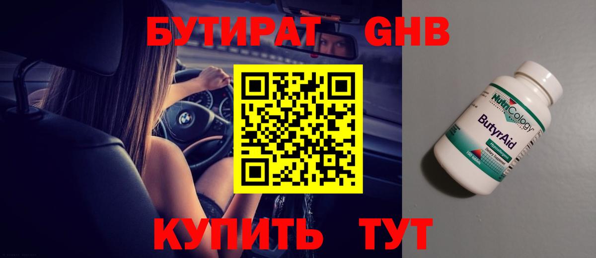 Егорьевск  Бутират вода  Вход с VPN 