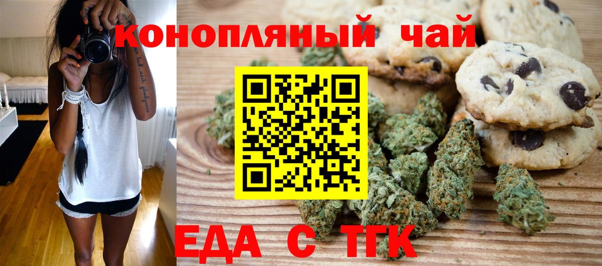 Егорьевск  Cannafood конопля  Вход с VPN 