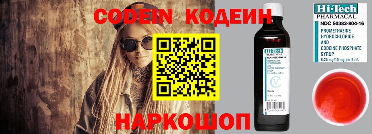Егорьевск  Кодеин Purple Drank  Вход с VPN 
