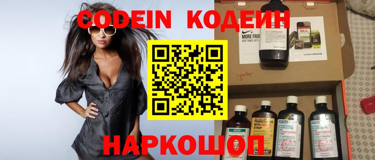 Кодеиновый сироп Lean напиток Lean (лин) Егорьевск