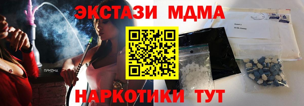 MDMA кристаллы  Вход с VPN  MDMA  Егорьевск 