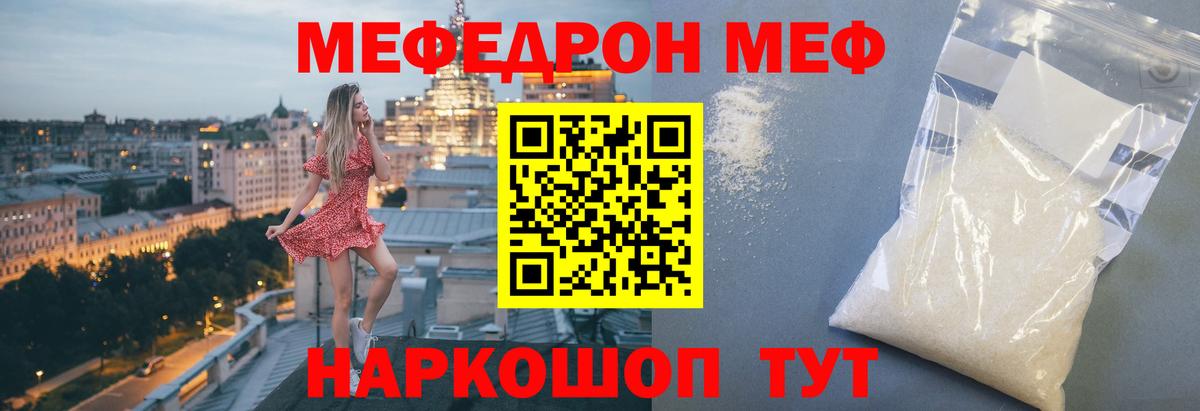 Меф мяу мяу  Егорьевск