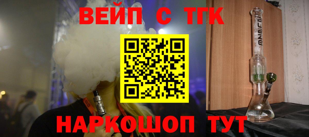 Дистиллят ТГК вейп с тгк  Вход с VPN  Егорьевск 